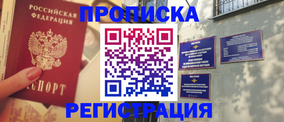 прописка штамп в Юрьевце